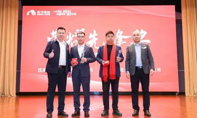 一以貫之、篤定前行2024東方雨虹合伙人大會(huì)圓滿(mǎn)成功舉行